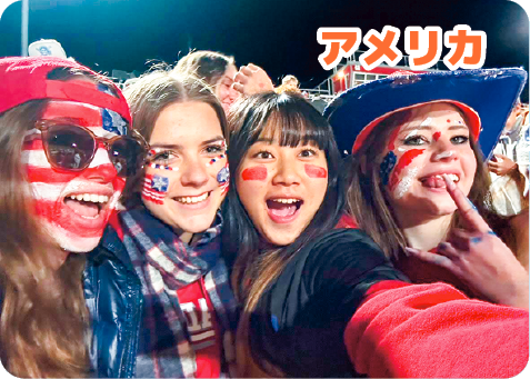 アメリカ
仲のいい友だち達とスポーツ観戦